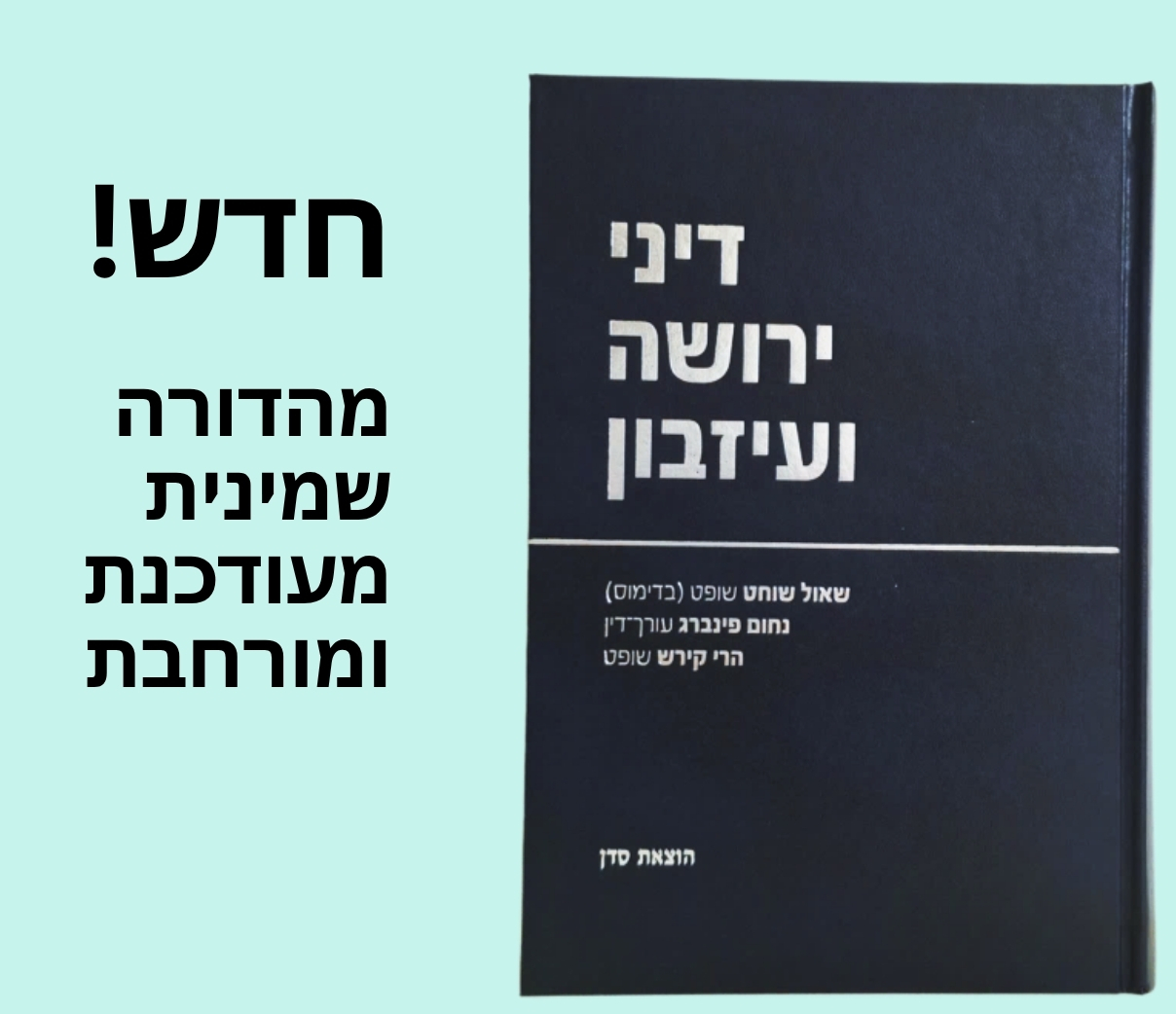חדש!