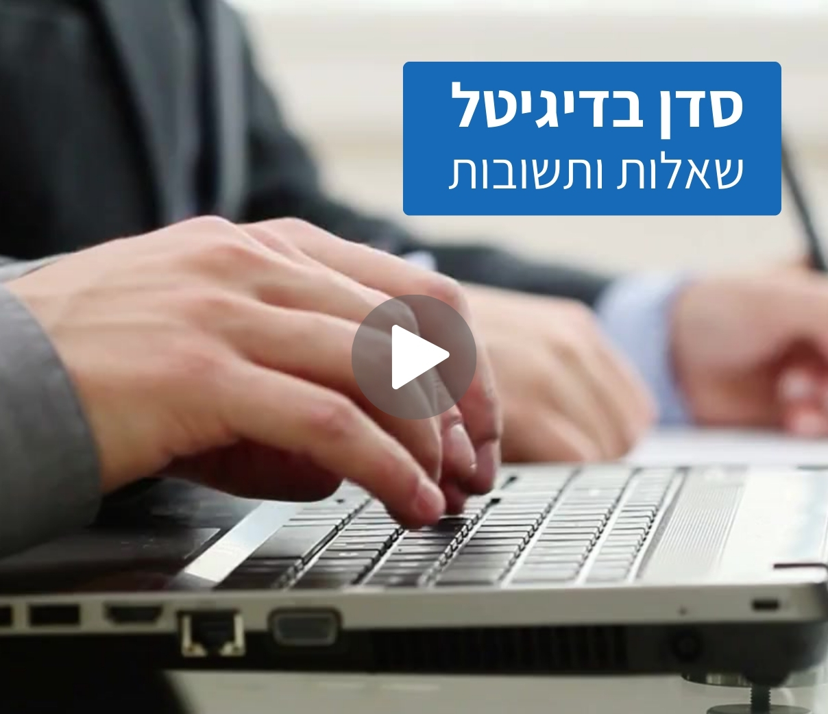 סדן בדיגיטל!